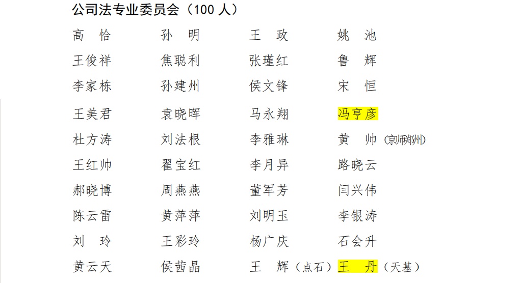 公司治理冯王.jpg