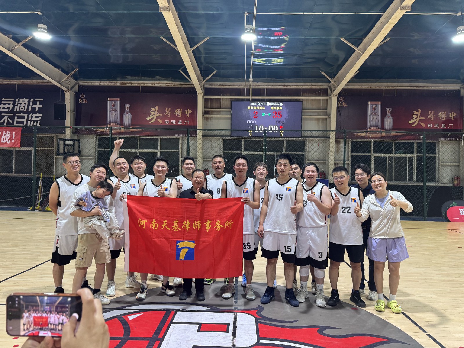 迎“篮”而上，乘风破浪——2026夏季郑州律师篮球赛：天基队第二场胜律政先锋联队